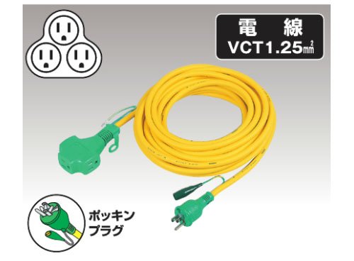 NICHIDO トリプルポッキン延長コード アース付 10m VCT1.25×3 黄