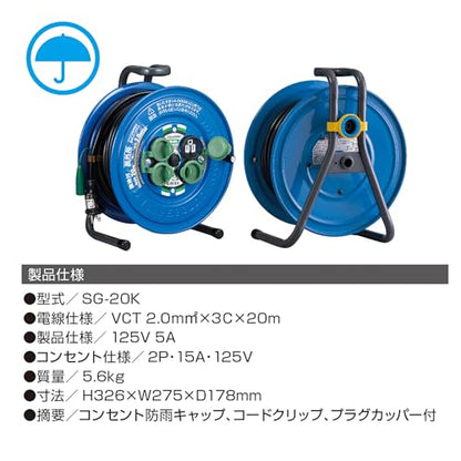 ハタヤ 防雨型サンデーレインボーリール 単相100Vアース付 20m