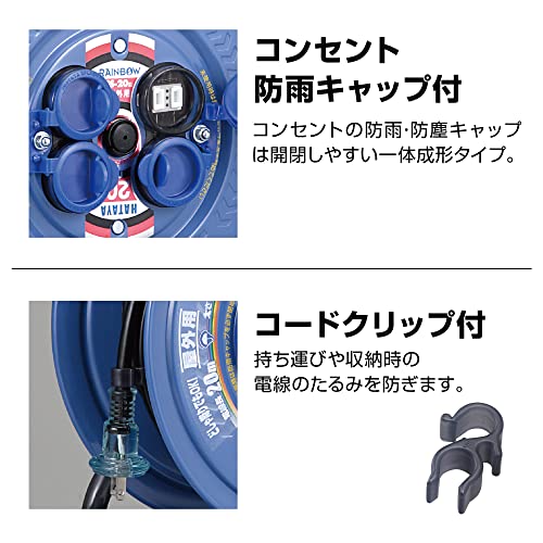 ハタヤ 防雨型コードリール サンデーレインボーリール 単相100V 20m