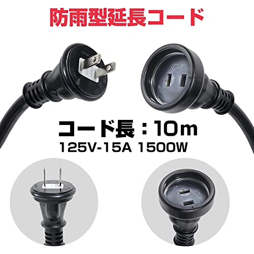 ELPA 防雨延長 10m