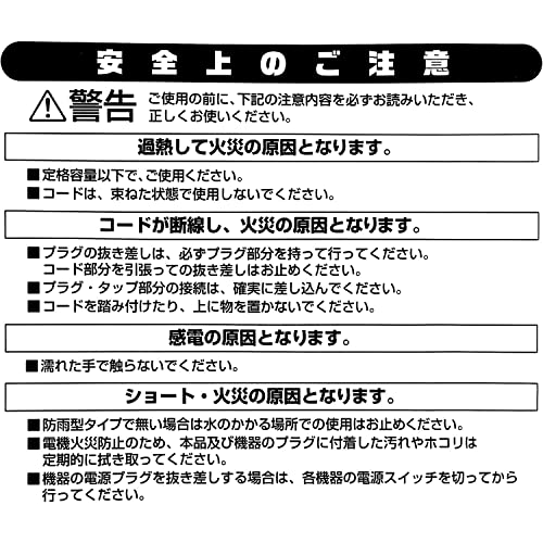 ELPA 防雨延長 10m
