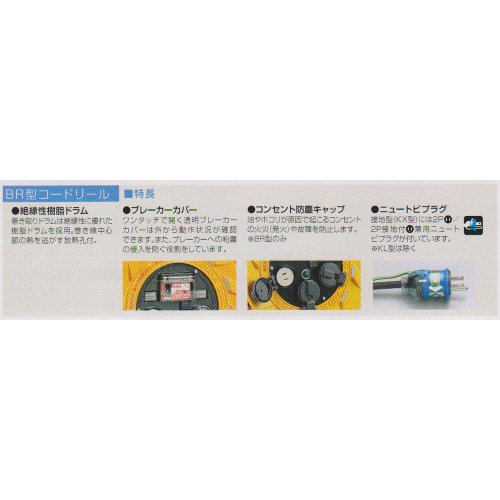ハタヤ コードリール BR型 単相100V型ブレーカーリール 30m アース付 とび出しプラグ付