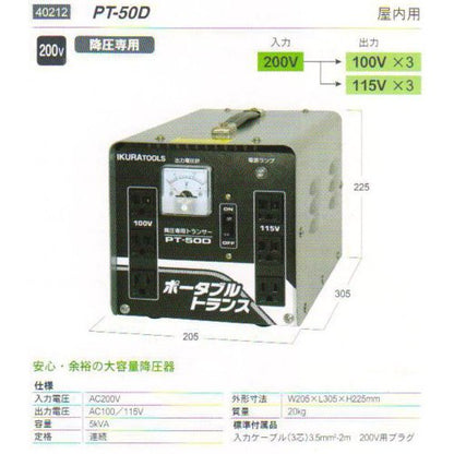 育良 ポータブルトランス（降圧器）（40212）