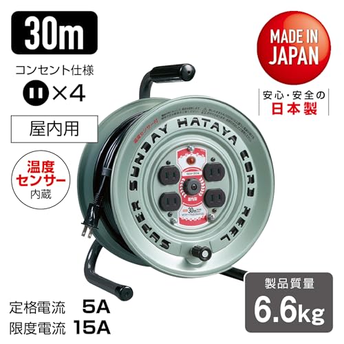 ハタヤ スーパーサンデーリール 単相100V 30m 温度センサー付