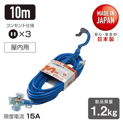 ハタヤ 2P延長コード 10m ブルー