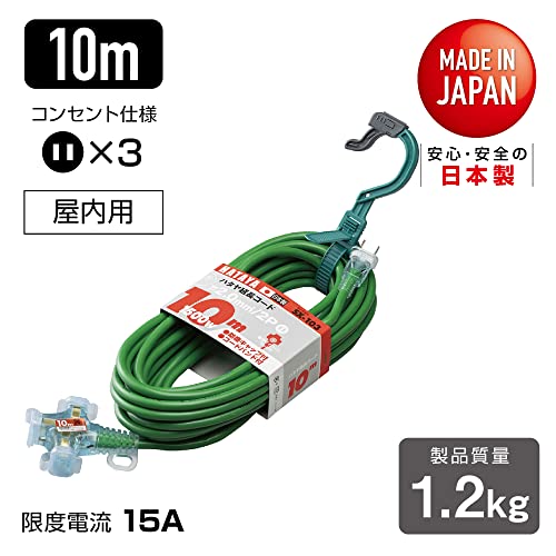 ハタヤ 2P延長コード 10m グリーン