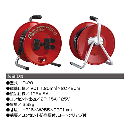 ハタヤ トクサンデーリール 単相100V 20m