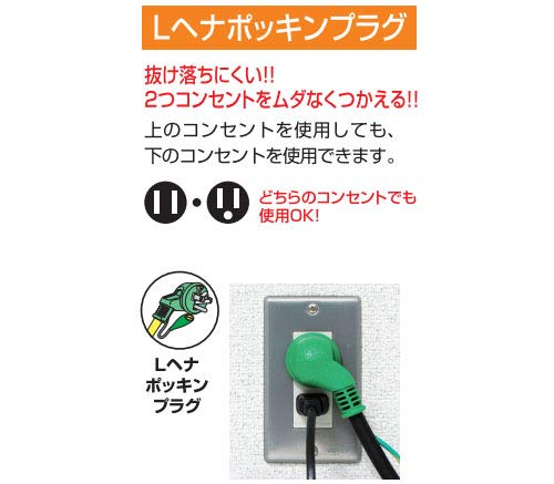 NICHIDO 防雨型ポッキン延長ブレーカ L型ヘナポッキン 100V 漏電保護専用 10m
