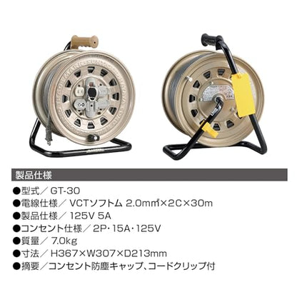 ハタヤ サンタイガーリール 単相100V 30m