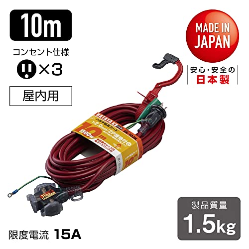 ハタヤ 2P接地付延長コード 10m ワインレッド