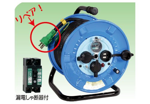 NICHIDO 電工ドラム 屋外型 リペアポッキンドラム 漏電保護専用ブレーカ付 30m