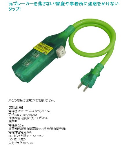 NICHIDO セーフティータップ 過負荷保護専用（15A） 0.5m