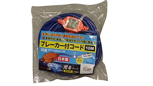 fmc ひかるブレーカー付延長コード 10m