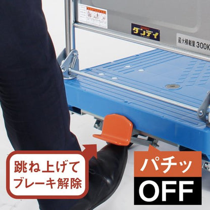ダンディ オプションペダルブレーキ スチール台車 タイプDH専用（プレミアム・エコ対応） W800×D600