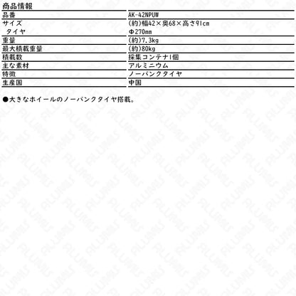 アルミス アルミ四輪キャリー ノーパンク