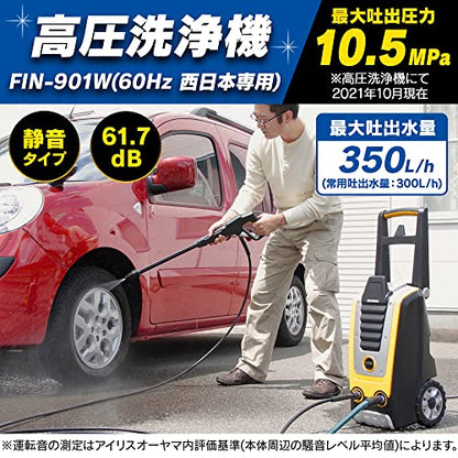 IRIS 530111 高圧洗浄機 FIN−901W 西日本仕様