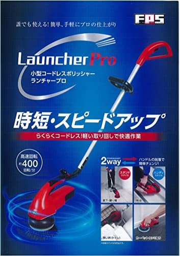 大一産業 ランチャープロ