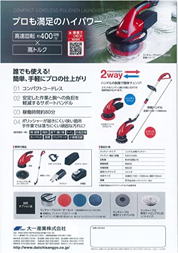 大一産業 ランチャープロ