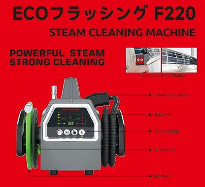 BBK 高温スチーム洗浄機（オゾン発生装置付）ECOフラッシング
