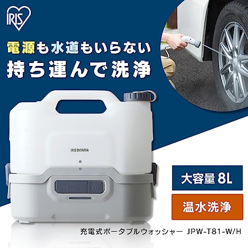 IRIS 104640 充電式ポータブルウォッシャー