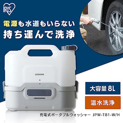 IRIS 104640 充電式ポータブルウォッシャー
