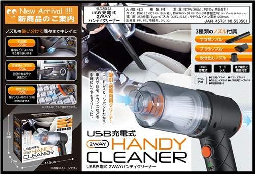 グリーンクロス USB充電式 2WAYハンディクリーナー