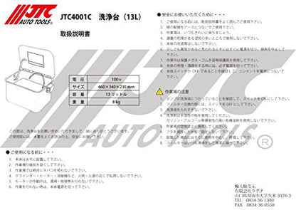 JTC 洗浄台13L（洗浄剤付き）