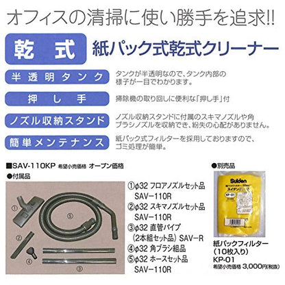 Suiden 紙パックフィルター（10枚） SAV−110KP用KP−01