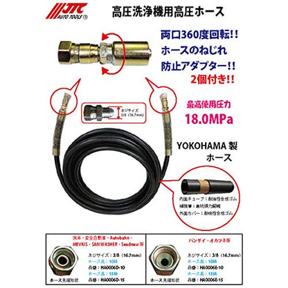 JTC 高圧ホースねじれ防止付 洲本タイプ 15m