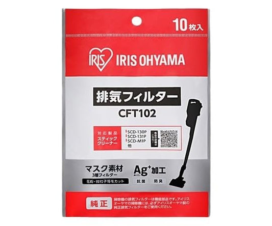 IRIS 287833 充電式サイクロンスティッククリーナー 別売排気フィルター