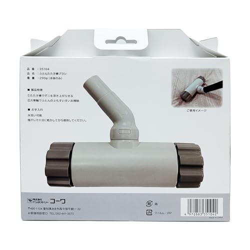 KOWA 掃除機用パーツ ふとんたたき棒ブラシ