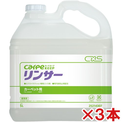 シーバイエス　カーペット用洗剤　　カーペキープ　ニュープレップ　５Ｌ