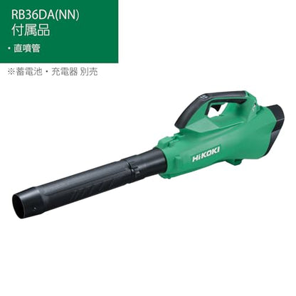 HiKOKI 36V（マルチボルト）コードレスブロワ 本体のみ