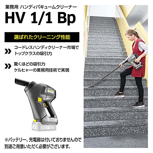 KARCHER ハンディバキュームクリーナー HV 1／1 Bp Fs（1.394−266.0）