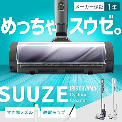 IRIS 297679 充電式サイクロンスティッククリーナーSUUZE ホワイト