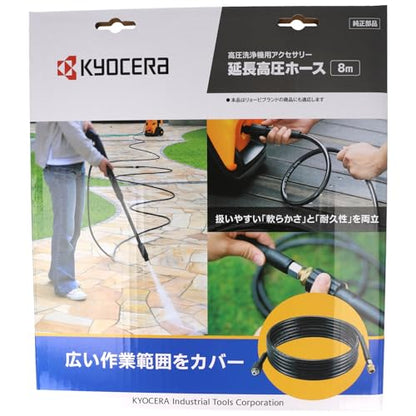 RYOBI 延長高圧ホース 高圧洗浄機用