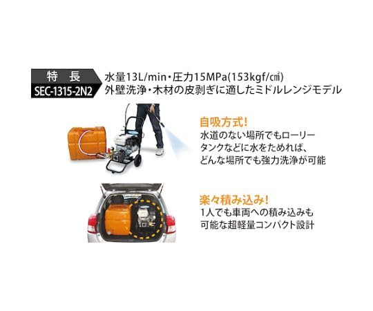 スーパー工業 エンジン式高圧洗浄機 SEC−1315−2N2 コンパクト＆カートタイプ