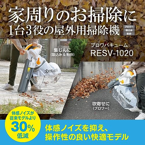 京セラ ブロワーバキューム