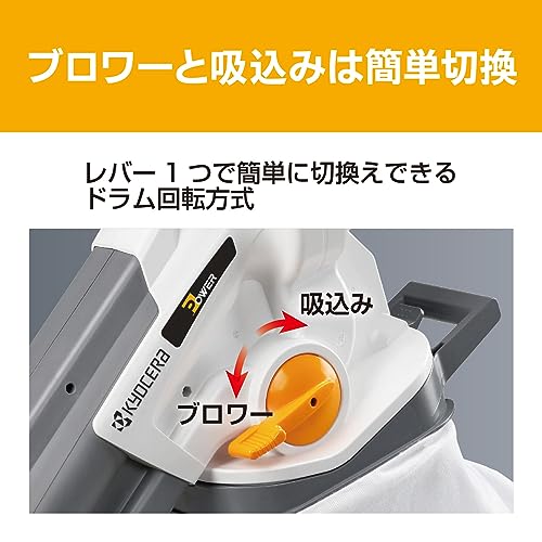 京セラ ブロワーバキューム