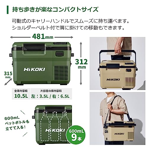 HiKOKI 18V−14.4V コードレス冷温庫コンパクトサイズ10.5L サンドベージュ マルチボルトセット品