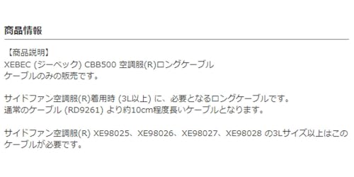 ジーベック ロングケーブルCBB500−999−888