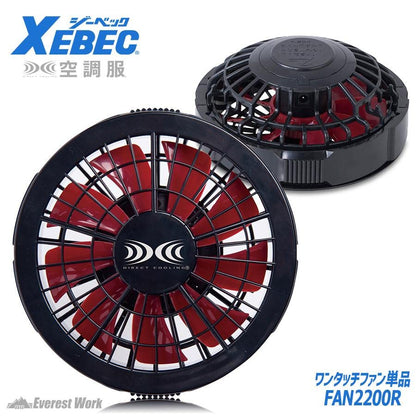 ジーベック ワンタッチファン単体2個（クロ×アカ）FAN2200R−999−888