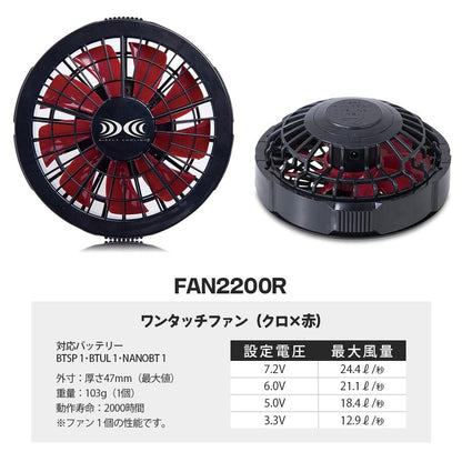 ジーベック ワンタッチファン単体2個（クロ×アカ）FAN2200R−999−888