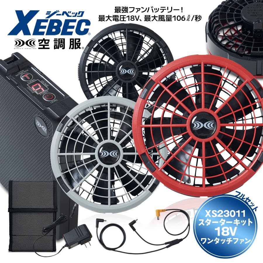 ジーベック 空調服18VスターターキットXS23011−K90−888