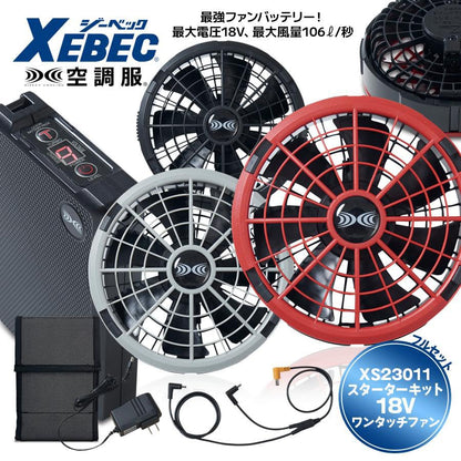 ジーベック 空調服18VスターターキットXS23011−K90−888