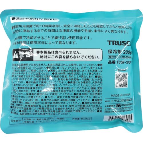 TRUSCO 保冷剤 200g