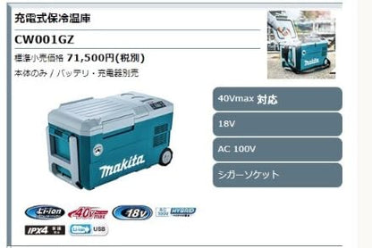 マキタ 充電式保冷温庫 40Vmax／18V 29Lミドルサイズ 青 本体のみ （バッテリ・充電器別売）