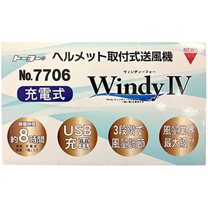 トーヨーセフティ ヘルメット取付式送風機Windy4