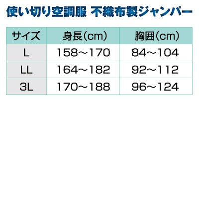 空調服 使い切り空調服 ウェアのみ ホワイト L