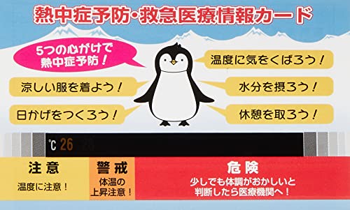 SHOWA 熱中症予防緊急医療情報カード